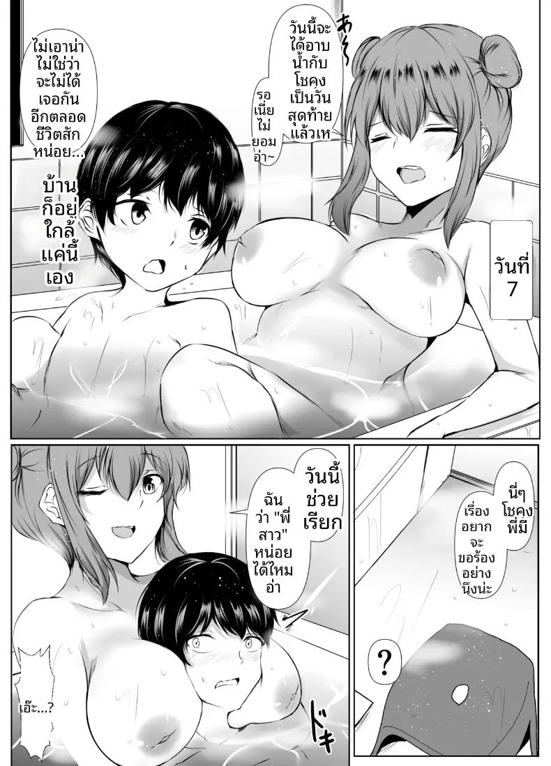 เพื่อนสมัยเด็กที่เป็นไอดอลชื่อดัง คลั่งรักผมมากเกินไปแล้ว 41