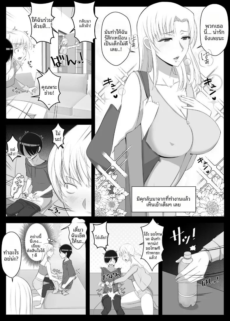 อ่านโดจิน เรียกว่าคุณแม่ แล้วมาอ้อนให้เต็มที่เลยนะ 2 แปลไทย หน้า 14 แนว big breasts