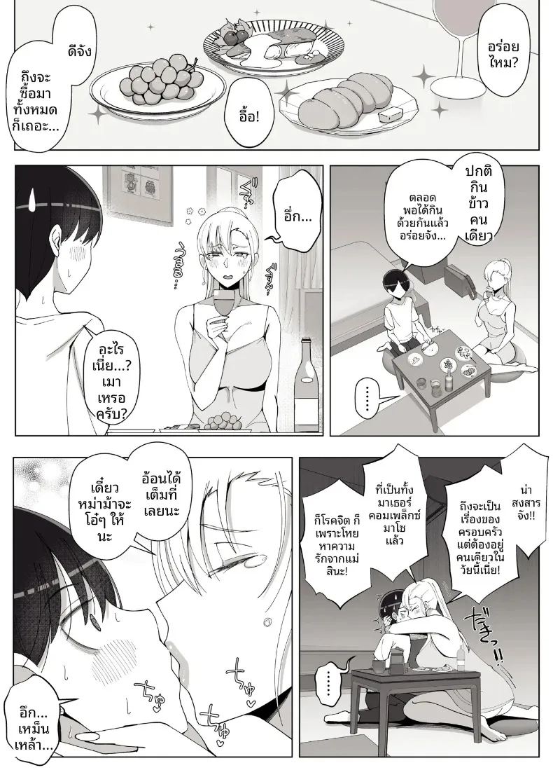 อ่านโดจิน เรียกว่าคุณแม่ แล้วมาอ้อนให้เต็มที่เลยนะ 4 แปลไทย หน้า 24 แนว big breasts
