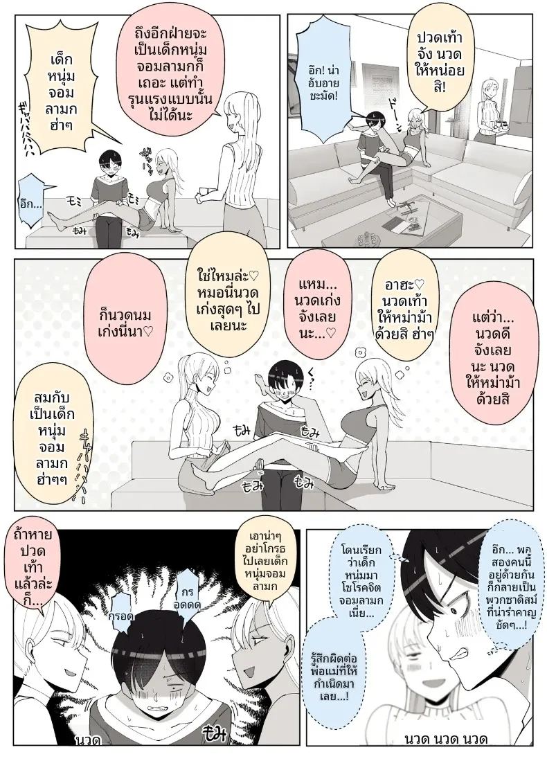 อ่านโดจิน เรียกว่าคุณแม่ แล้วมาอ้อนให้เต็มที่เลยนะ 4 แปลไทย หน้า 76 แนว big breasts