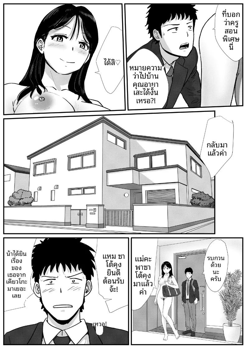 อ่านโดจิน เหตุผลทางความเชื่อ ที่ทำให้ต้องไปยังบ้านของเด็กสาวมัธยมและการร่วมกลุ่ม แปลไทย หน้า 5 แนว big breasts