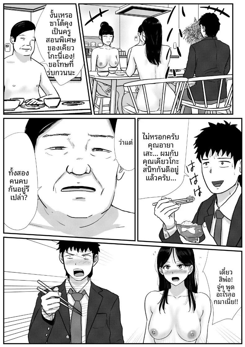 อ่านโดจิน เหตุผลทางความเชื่อ ที่ทำให้ต้องไปยังบ้านของเด็กสาวมัธยมและการร่วมกลุ่ม แปลไทย หน้า 13 แนว big breasts