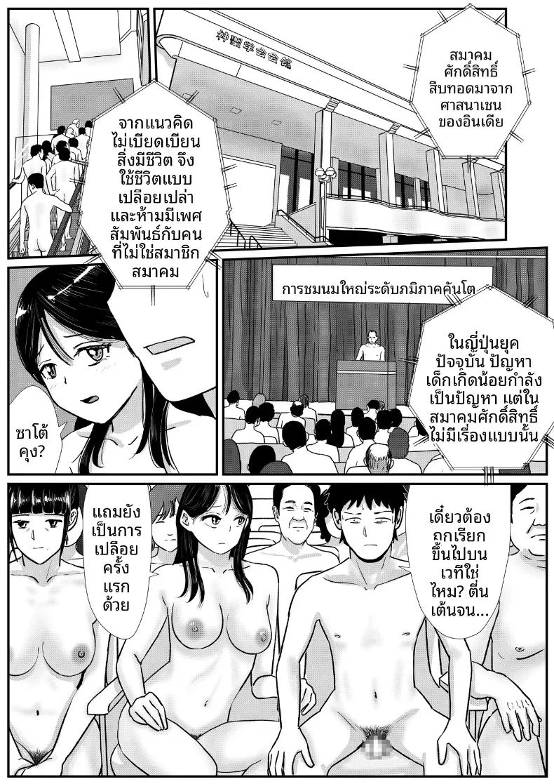 อ่านโดจิน เหตุผลทางความเชื่อ ที่ทำให้ต้องไปยังบ้านของเด็กสาวมัธยมและการร่วมกลุ่ม แปลไทย หน้า 18 แนว big breasts