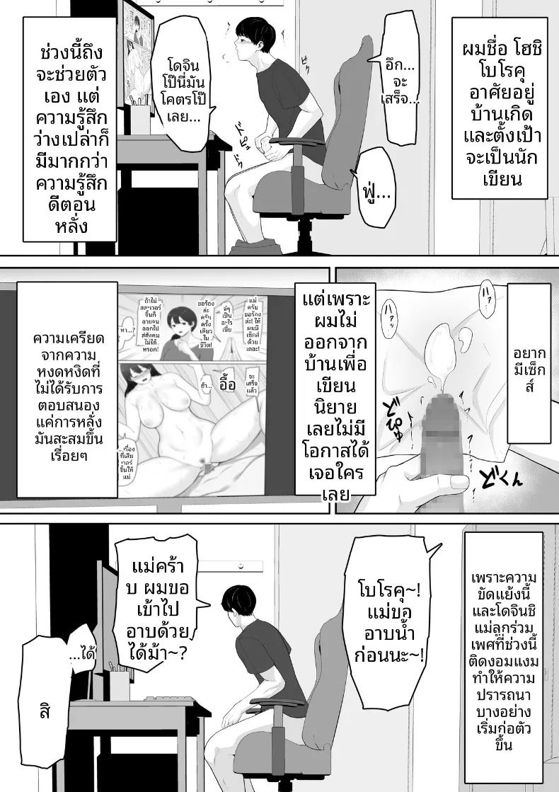 เห็นในหนังสือบอกว่าลองขอดูได้ ผมเลยลองไปอ้อนคุณแม่ดู 3