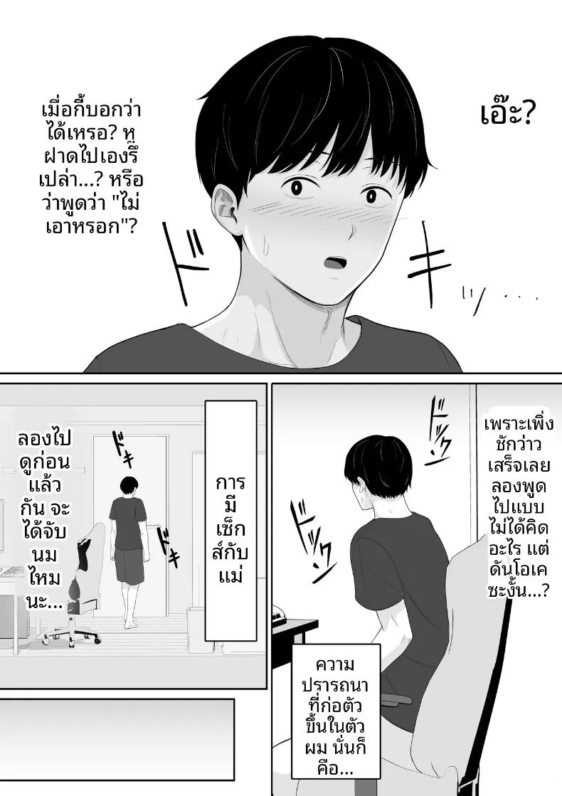 เห็นในหนังสือบอกว่าลองขอดูได้ ผมเลยลองไปอ้อนคุณแม่ดู 4