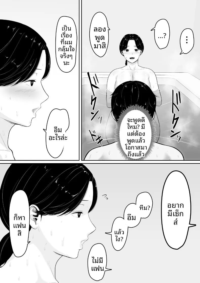 เห็นในหนังสือบอกว่าลองขอดูได้ ผมเลยลองไปอ้อนคุณแม่ดู 9