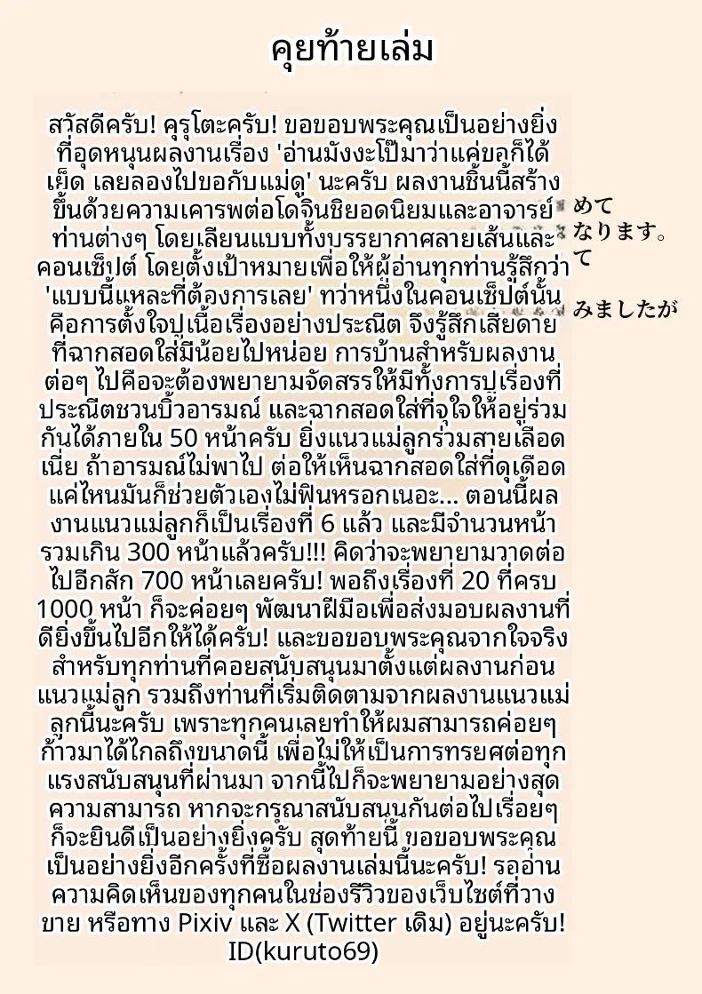 เห็นในหนังสือบอกว่าลองขอดูได้ ผมเลยลองไปอ้อนคุณแม่ดู 52