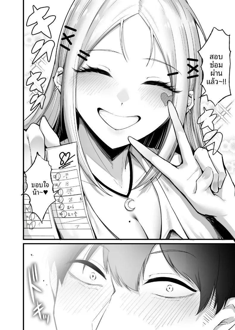 การตอบแทนอันแสนหวานของสาวแกลนุ่มฟู 10