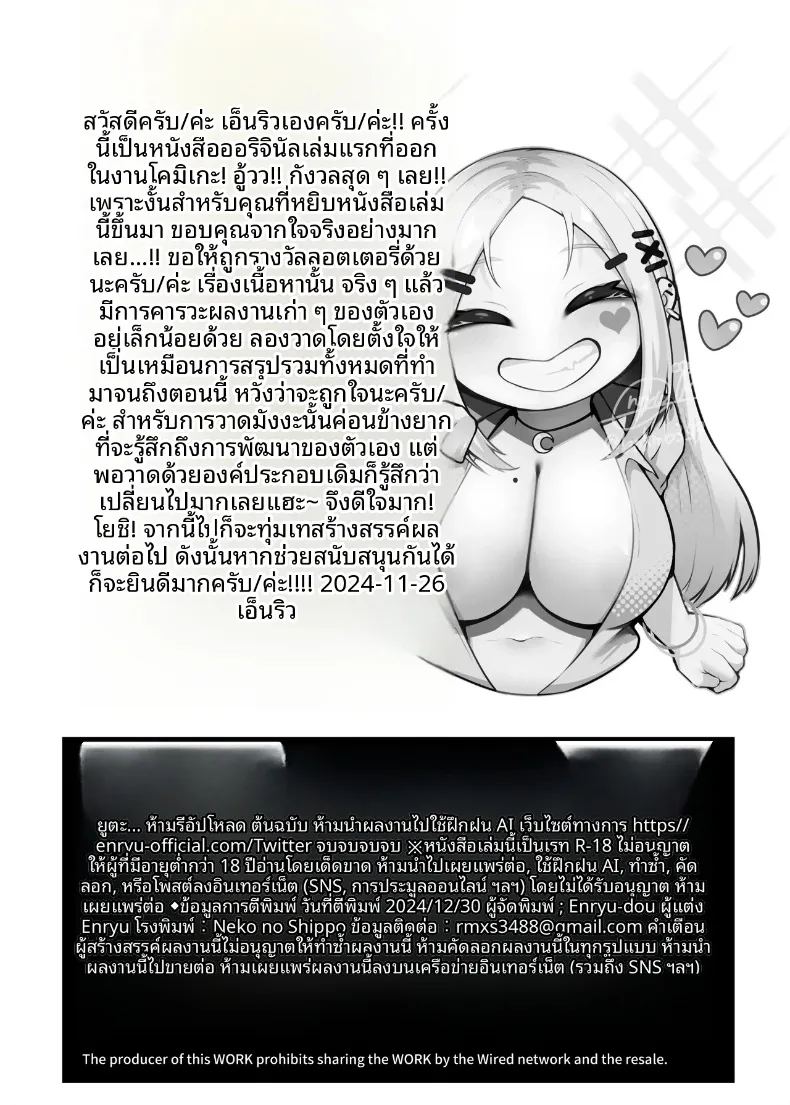 การตอบแทนอันแสนหวานของสาวแกลนุ่มฟู 50