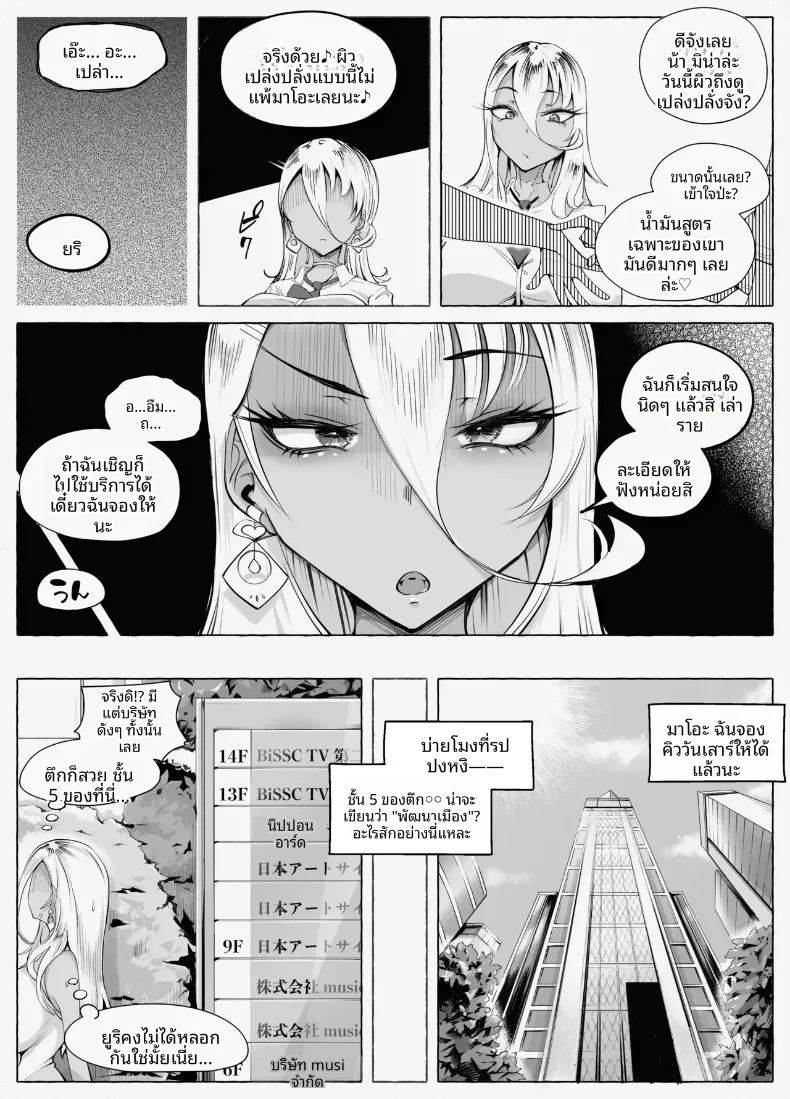 นวดน้ำมันปรับพฤติกรรมสาวแกลสุดซ่า 5