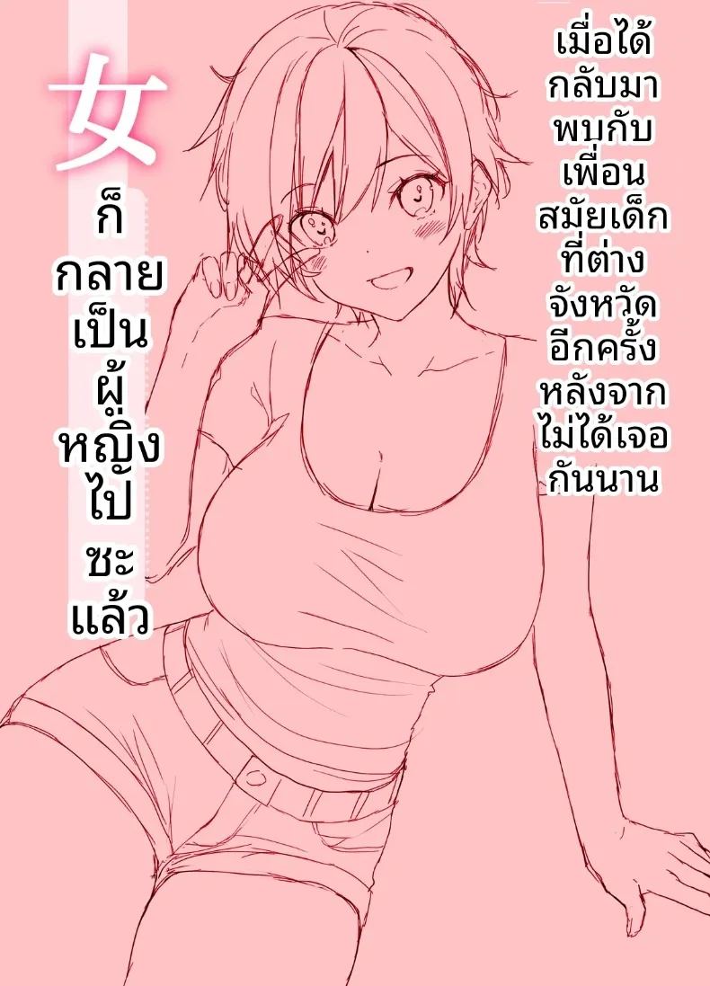เมื่อได้พบกับเพื่อนสมัยเด็กในชนบทอีกครั้ง เธอก็เติบโตเป็นสาวสะพรั่งงดงาม 21