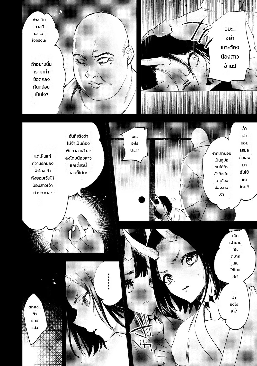 เด็กสาวผู้เผชิญชะตากรรม 4