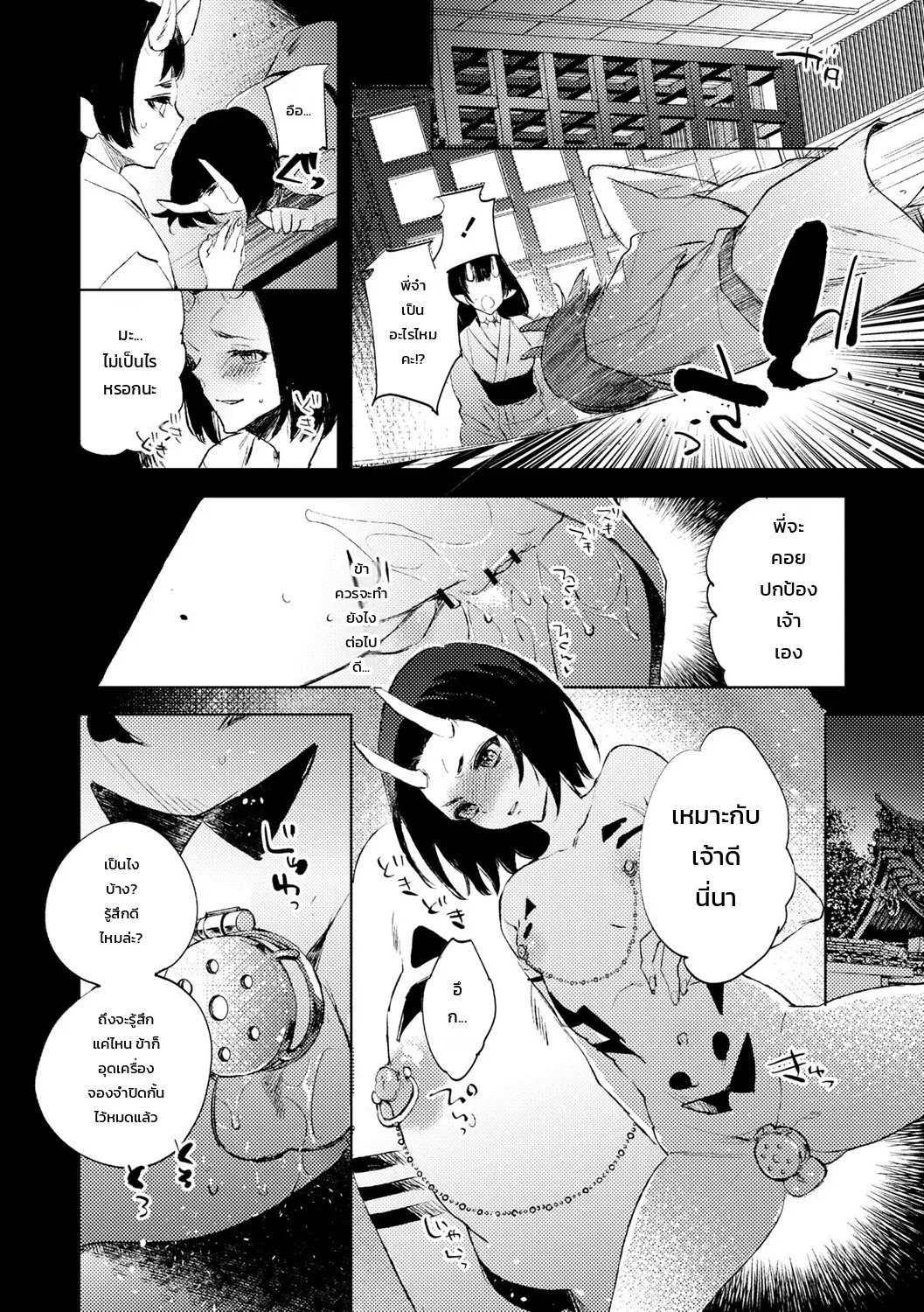 เด็กสาวผู้เผชิญชะตากรรม 8