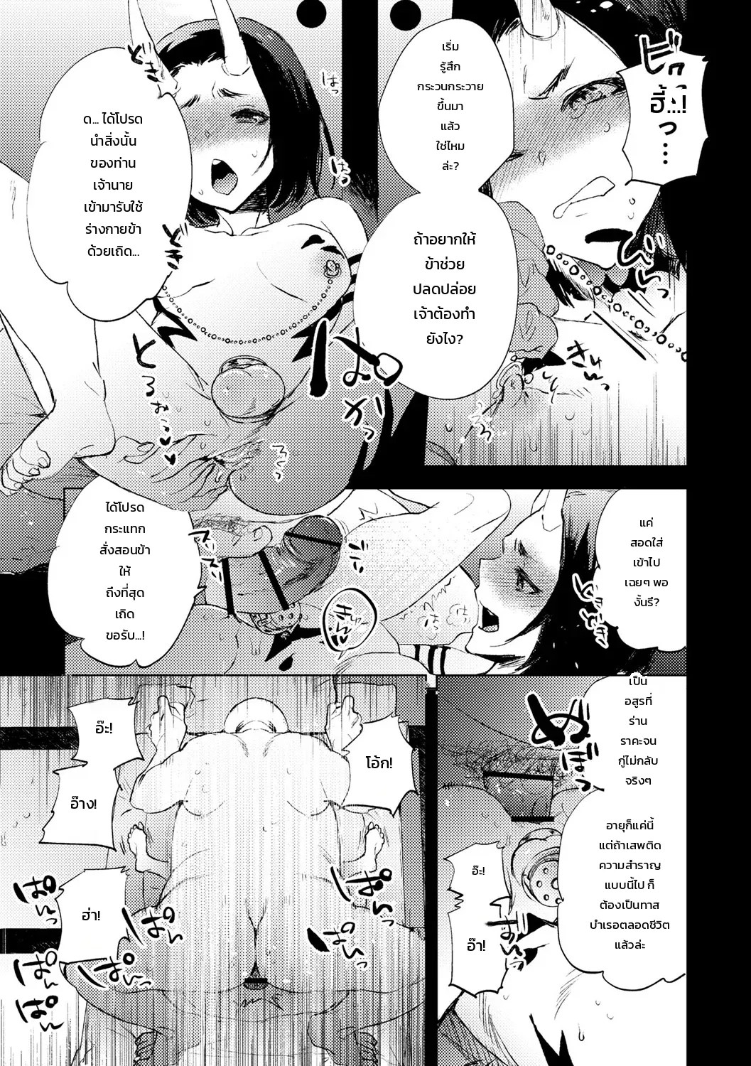 เด็กสาวผู้เผชิญชะตากรรม 9