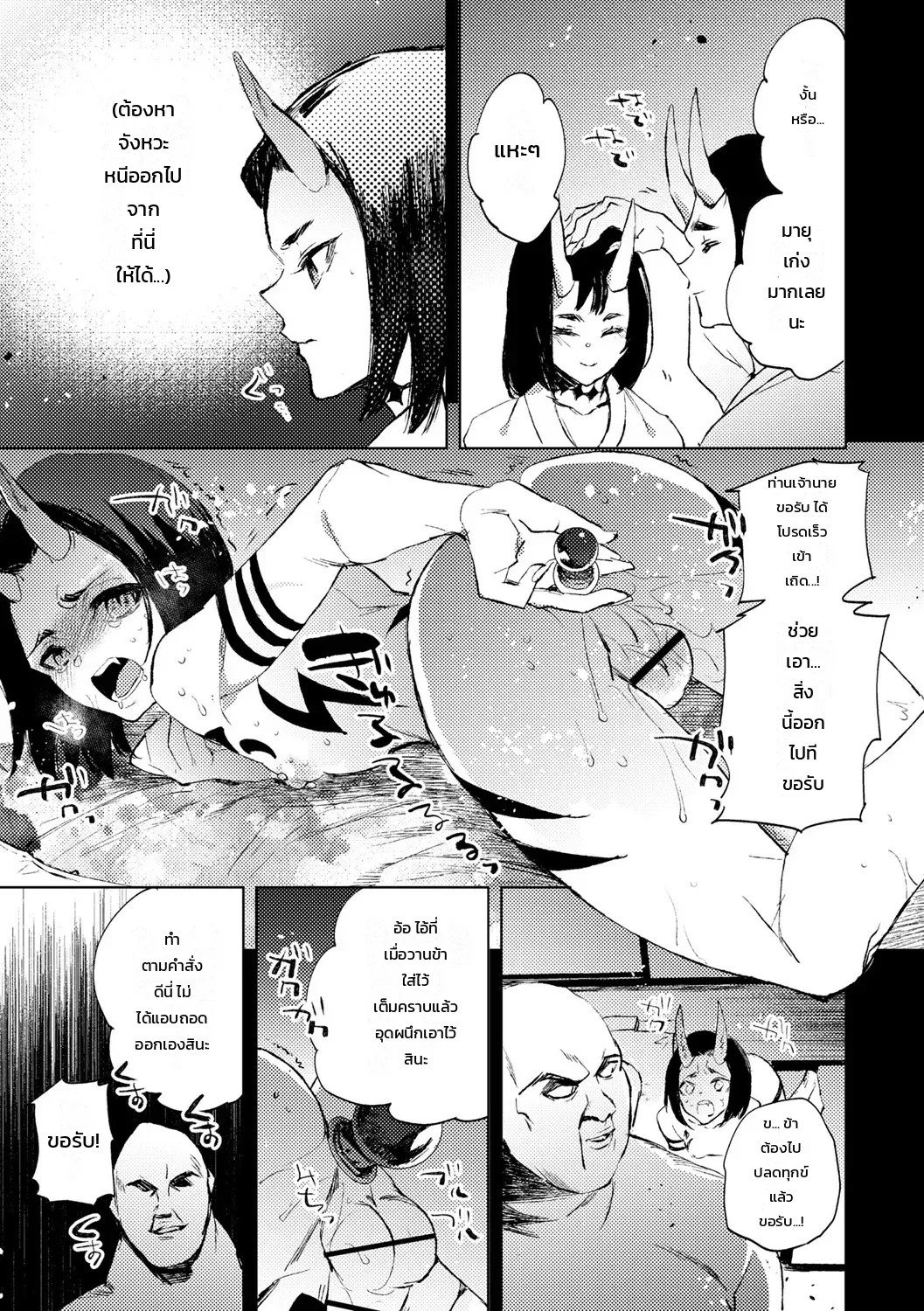 เด็กสาวผู้เผชิญชะตากรรม 11