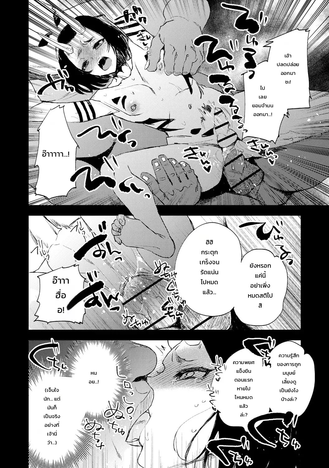 เด็กสาวผู้เผชิญชะตากรรม 16