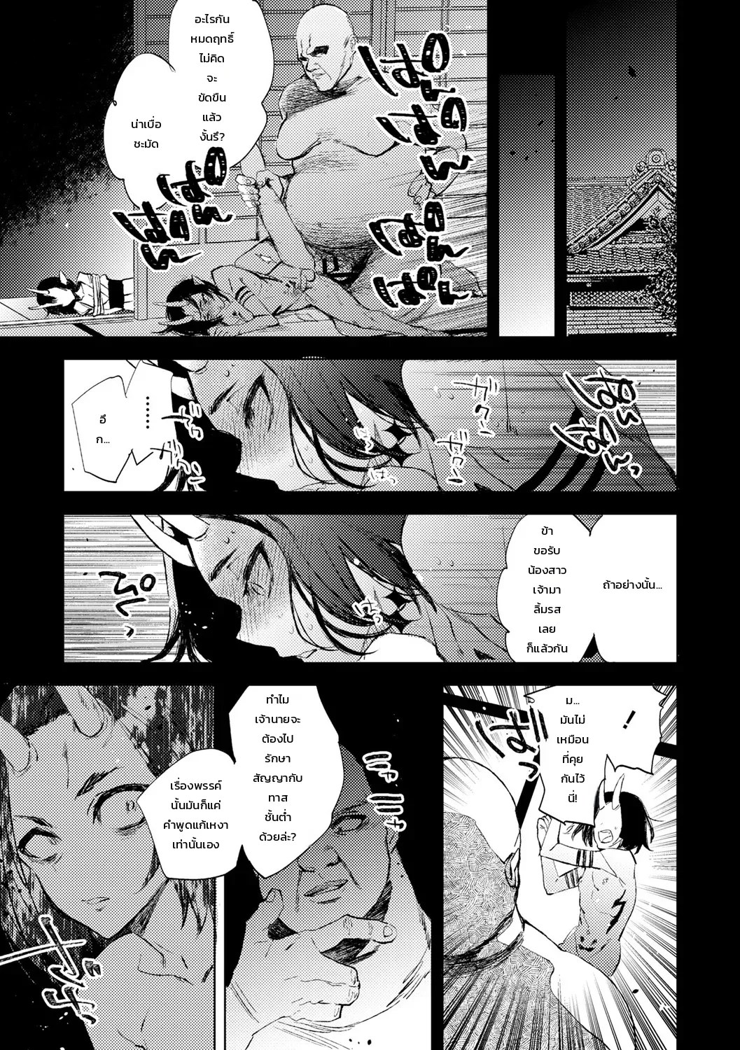 เด็กสาวผู้เผชิญชะตากรรม 21