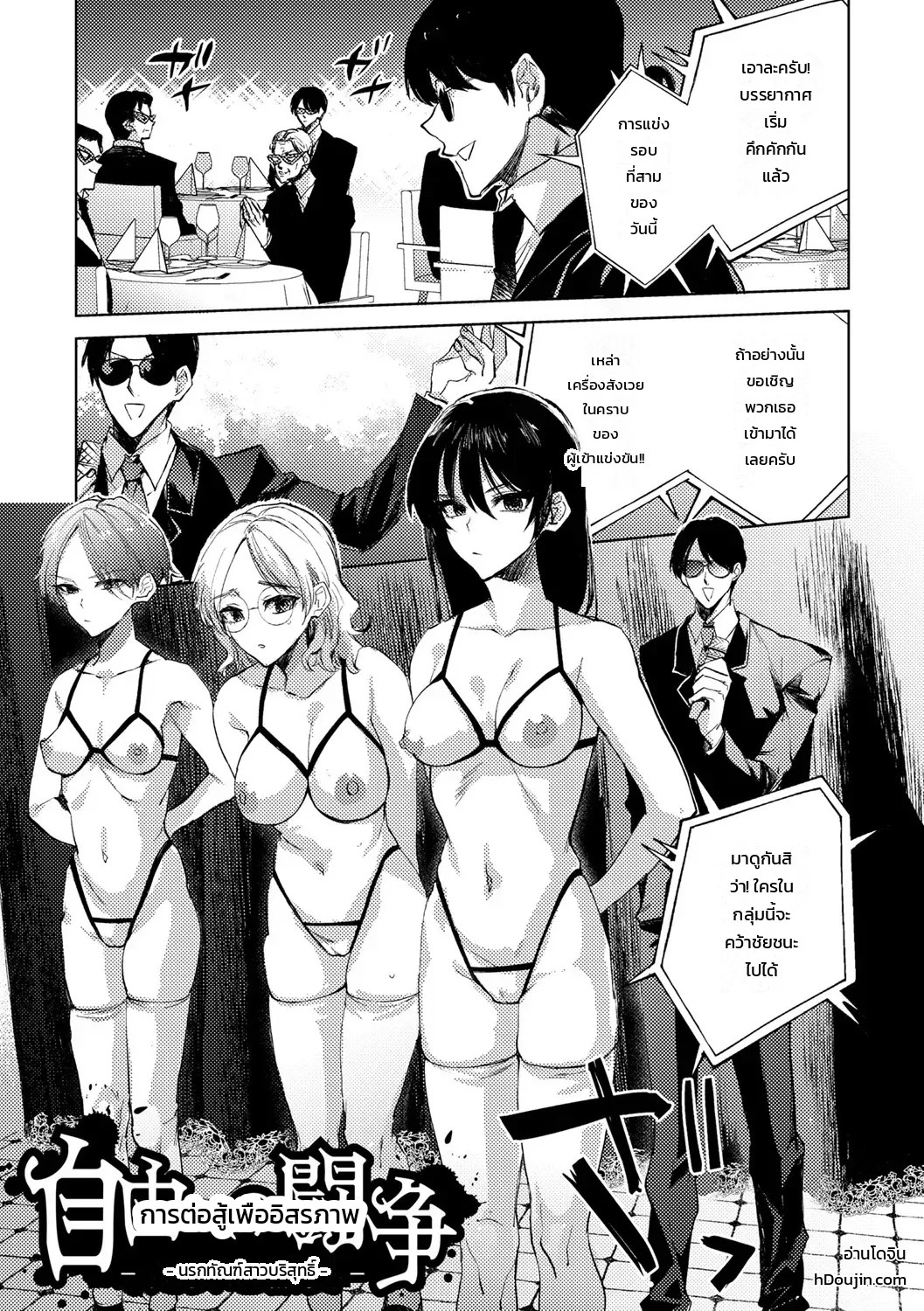 อ่านโดจิน การต่อสู้เพื่ออิสรภาพ แปลไทย หน้า 1 แนว iwakutsuki