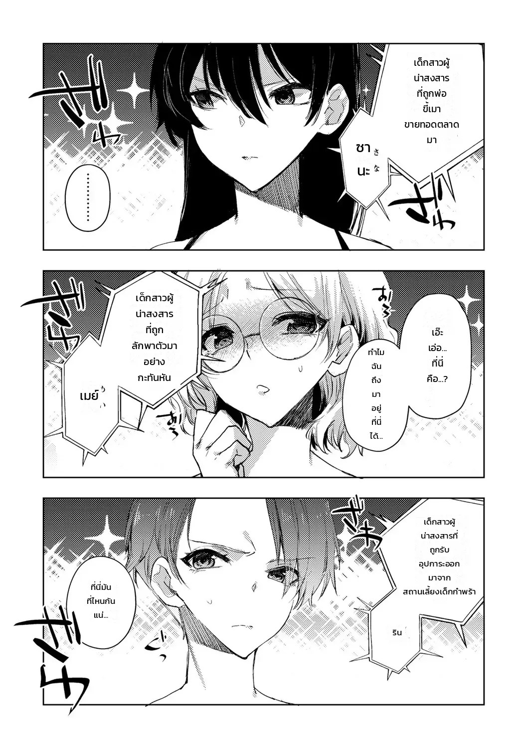 อ่านโดจิน การต่อสู้เพื่ออิสรภาพ แปลไทย หน้า 2 แนว iwakutsuki