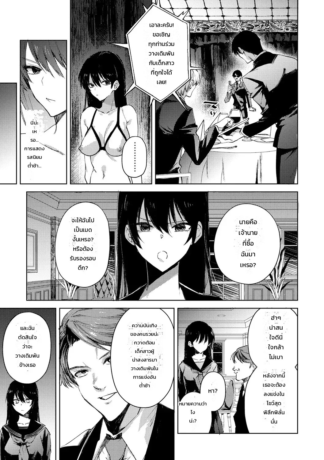 อ่านโดจิน การต่อสู้เพื่ออิสรภาพ แปลไทย หน้า 3 แนว iwakutsuki