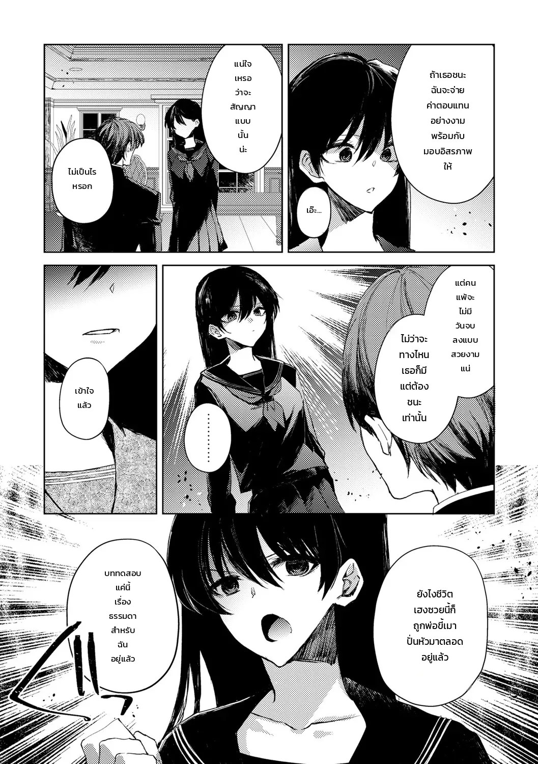 อ่านโดจิน การต่อสู้เพื่ออิสรภาพ แปลไทย หน้า 4 แนว iwakutsuki