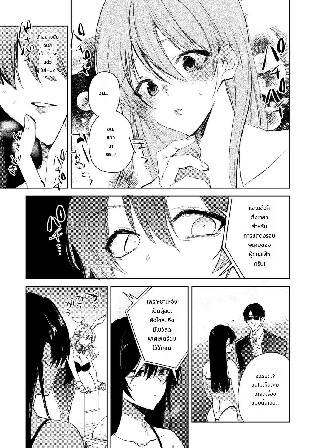 อ่านโดจิน การต่อสู้เพื่ออิสรภาพ แปลไทย หน้า 21 แนว iwakutsuki