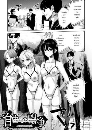 โดจิน การต่อสู้เพื่ออิสรภาพ แปลไทย