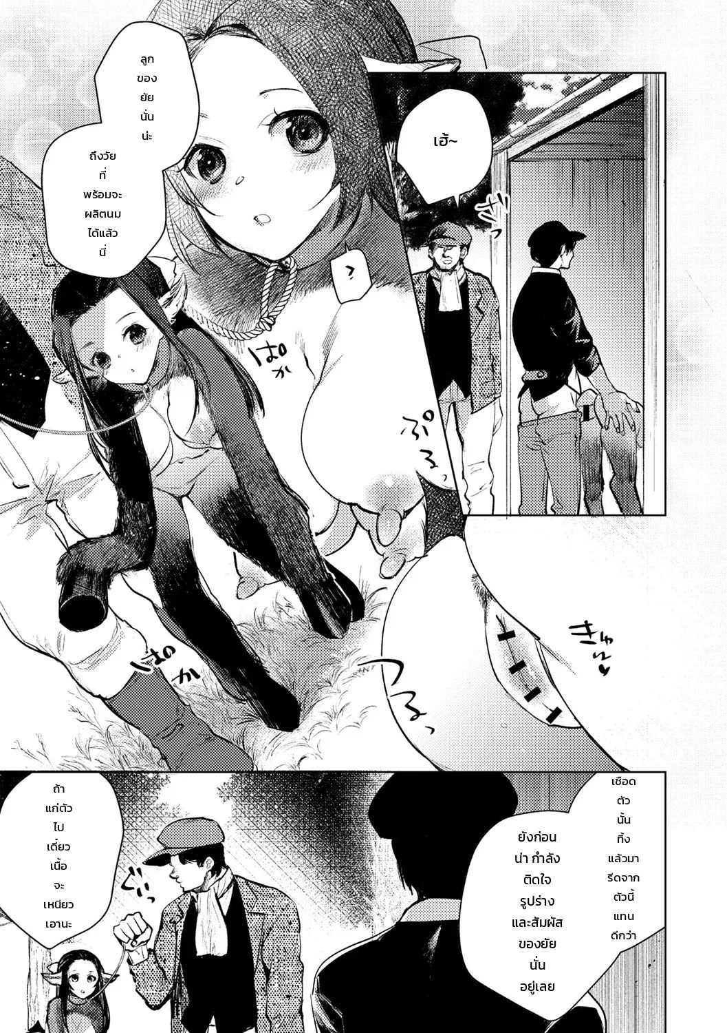 อ่านโดจิน วิธีเลี้ยงปศุสัตว์สายพันธุ์มนุษย์ แปลไทย หน้า 3 แนว iwakutsuki