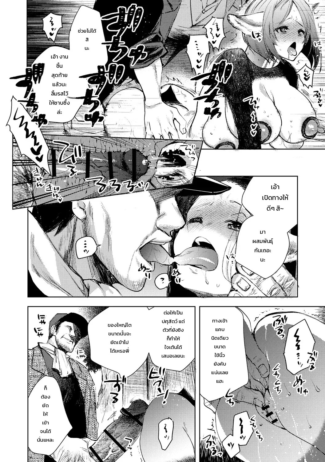 อ่านโดจิน วิธีเลี้ยงปศุสัตว์สายพันธุ์มนุษย์ แปลไทย หน้า 4 แนว iwakutsuki