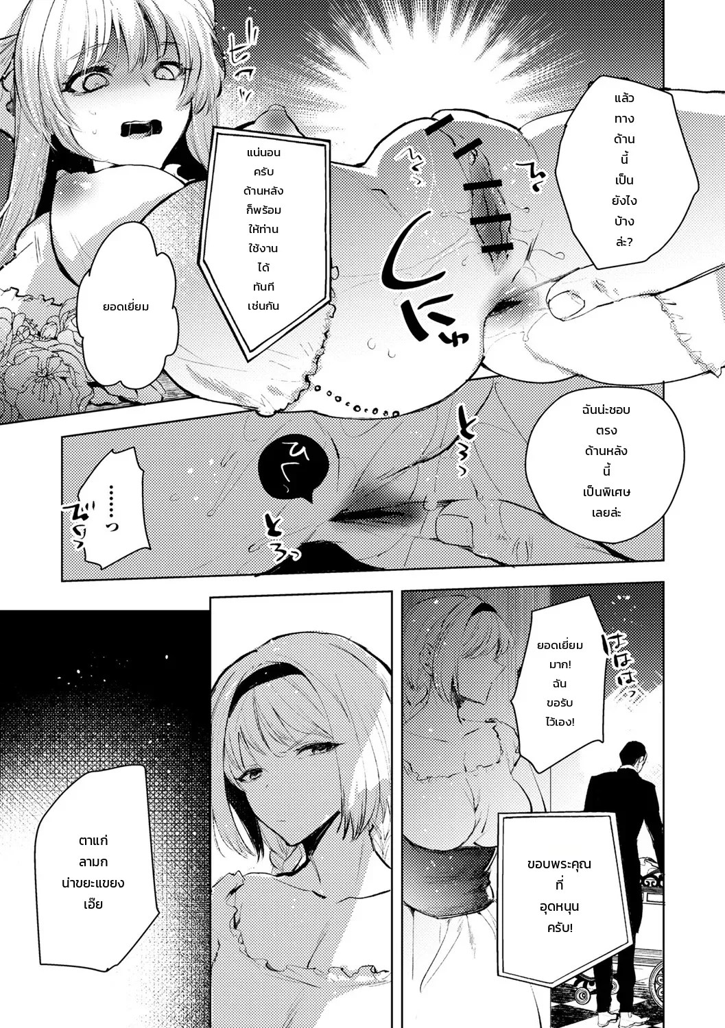 นิทานสาวน้อยผู้โหดร้าย 2