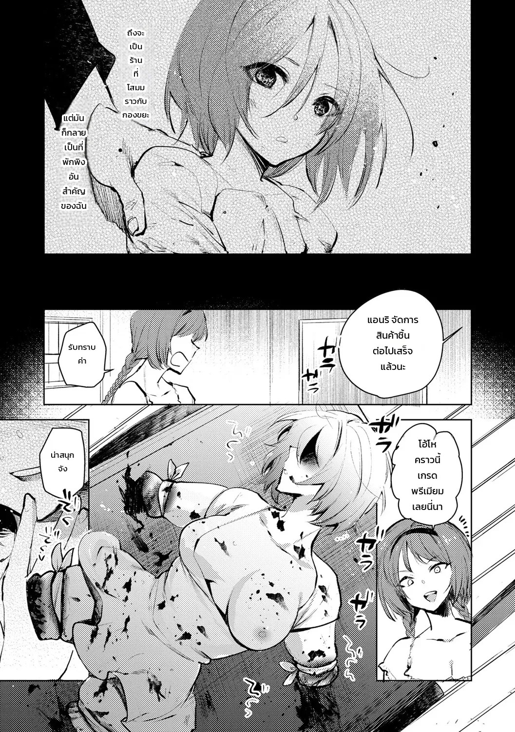 นิทานสาวน้อยผู้โหดร้าย 4