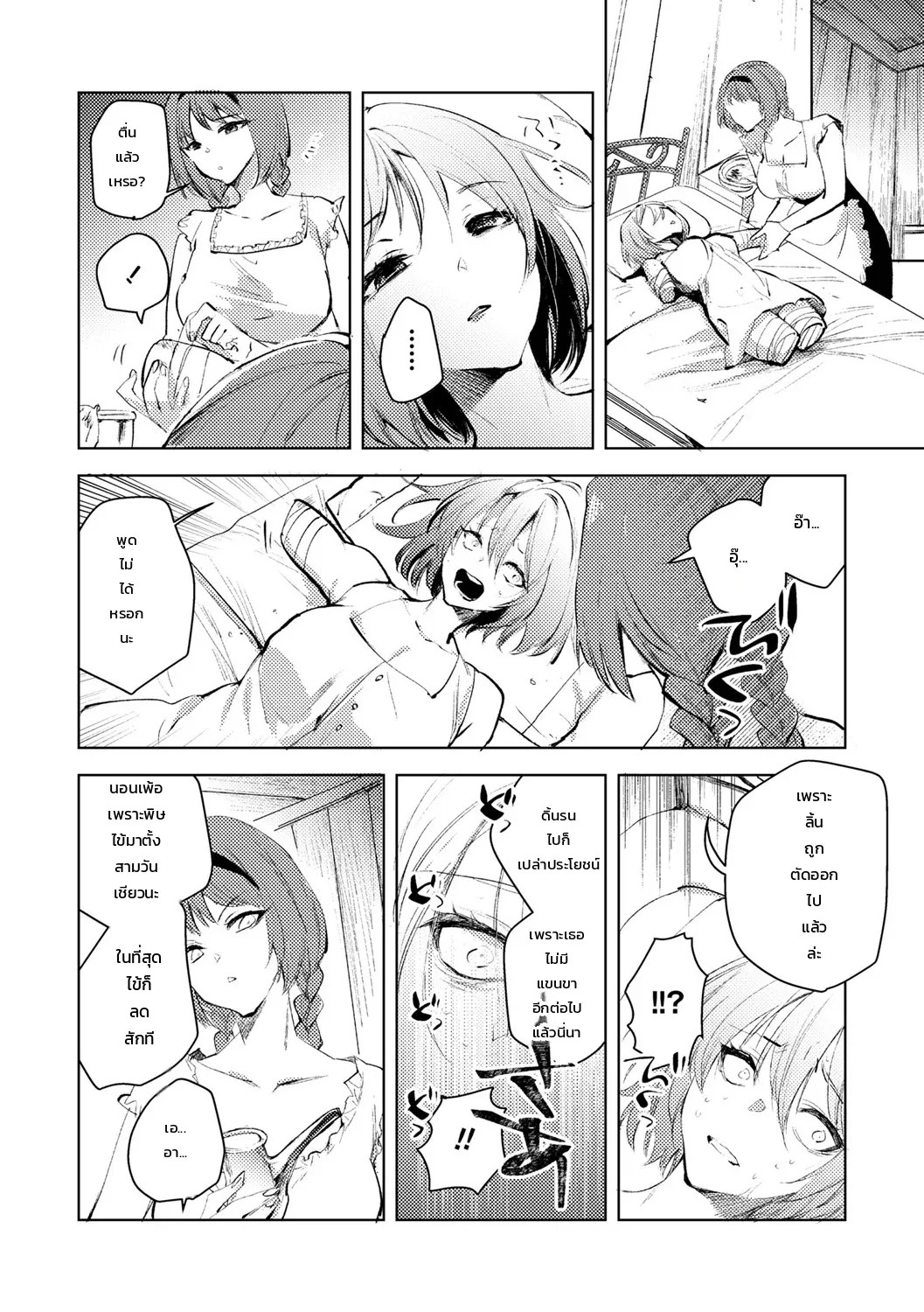 นิทานสาวน้อยผู้โหดร้าย 5