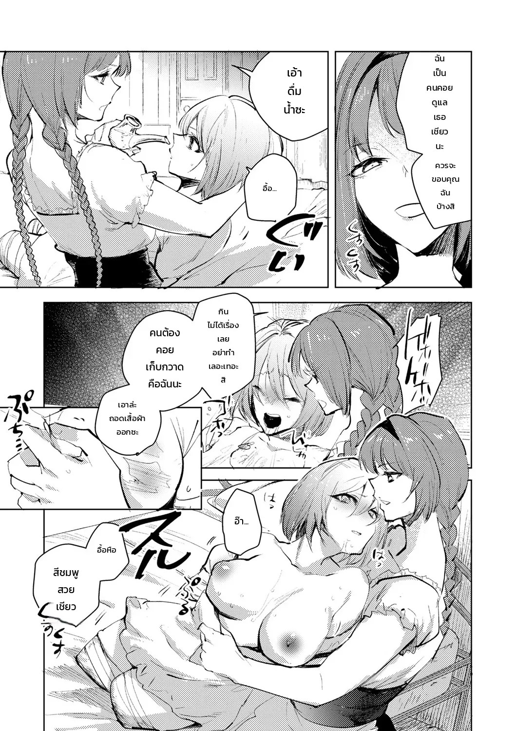 นิทานสาวน้อยผู้โหดร้าย 6