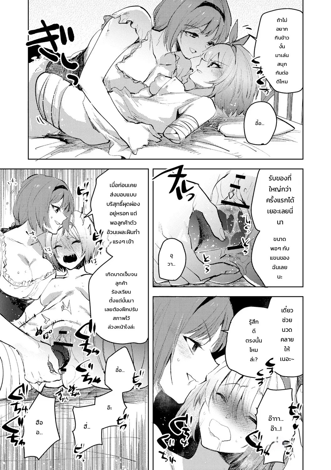 นิทานสาวน้อยผู้โหดร้าย 10