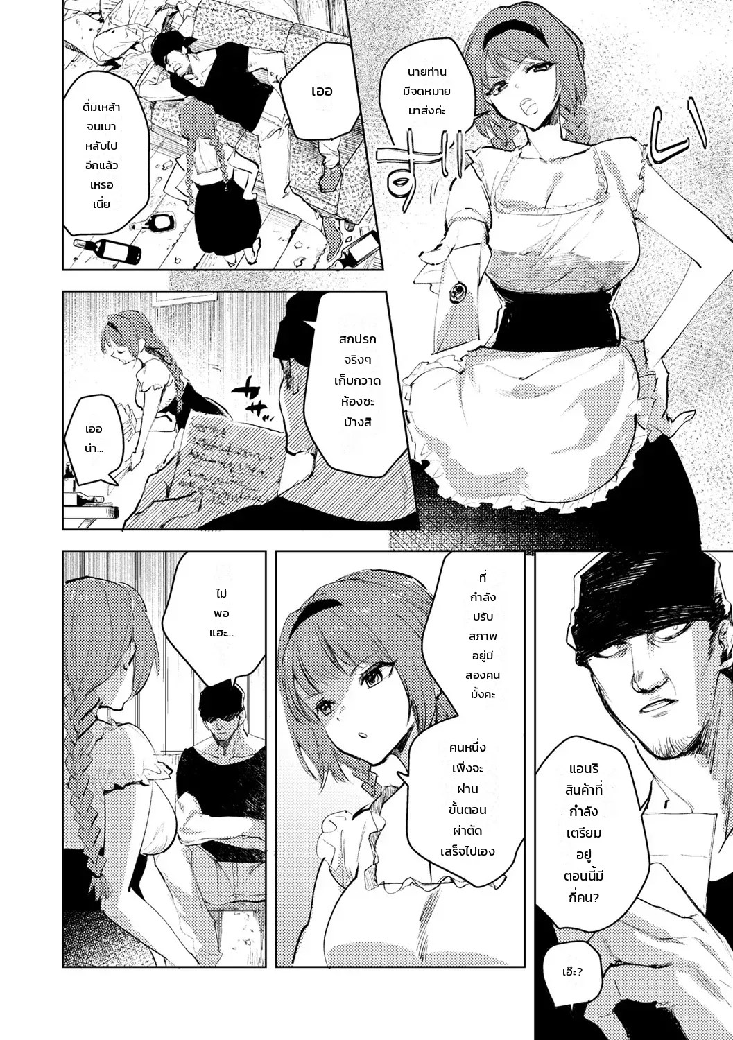 นิทานสาวน้อยผู้โหดร้าย 13