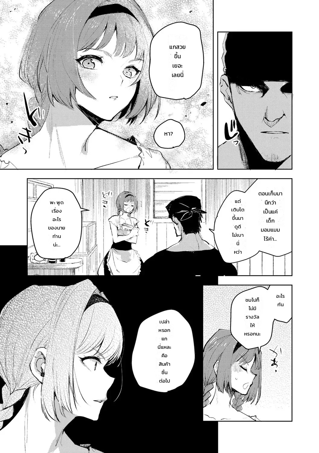 นิทานสาวน้อยผู้โหดร้าย 14