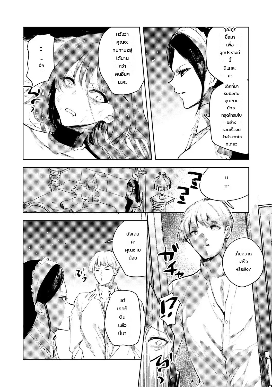 นิทานสาวน้อยผู้โหดร้าย 29