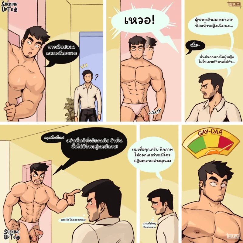 ประจบสอพลอ... มัจจุราช 8