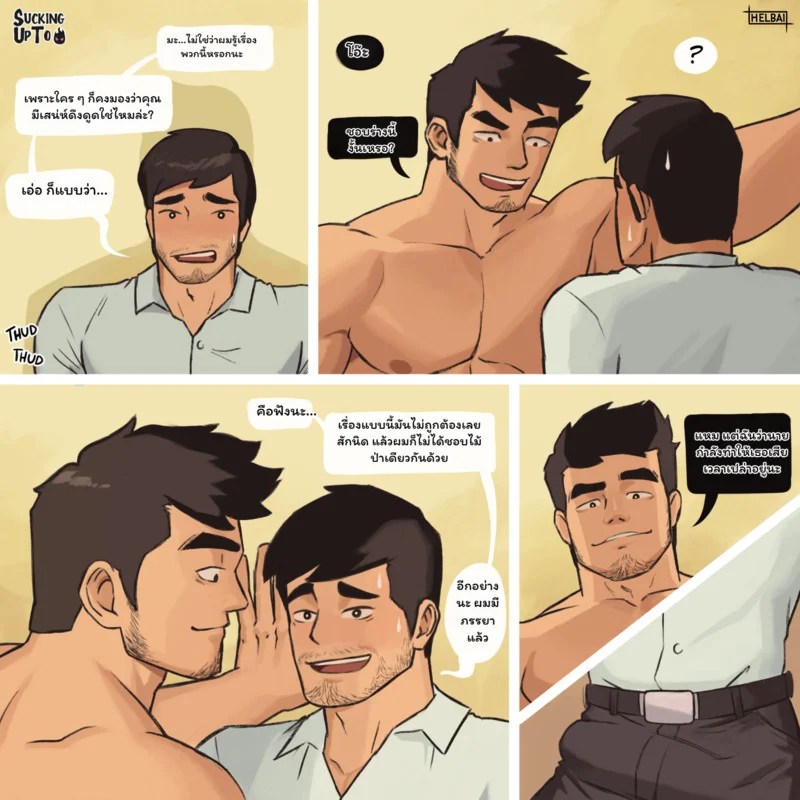 ประจบสอพลอ... มัจจุราช 9