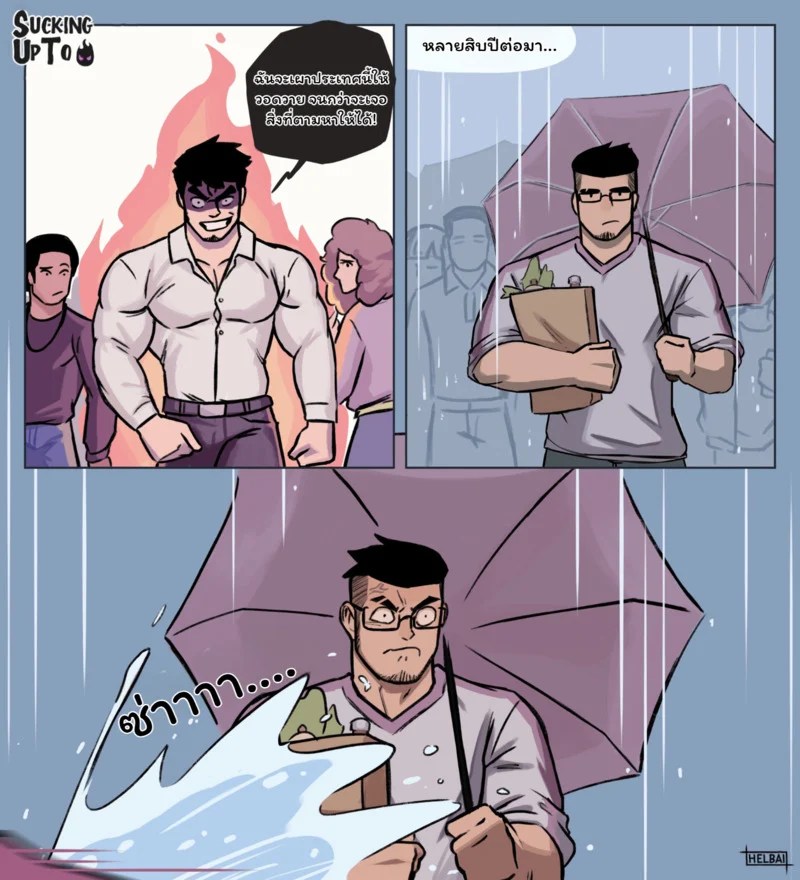 ประจบสอพลอ... มัจจุราช 19