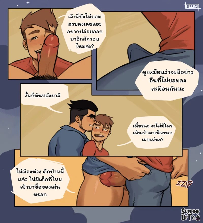 ประจบสอพลอ... มัจจุราช 33