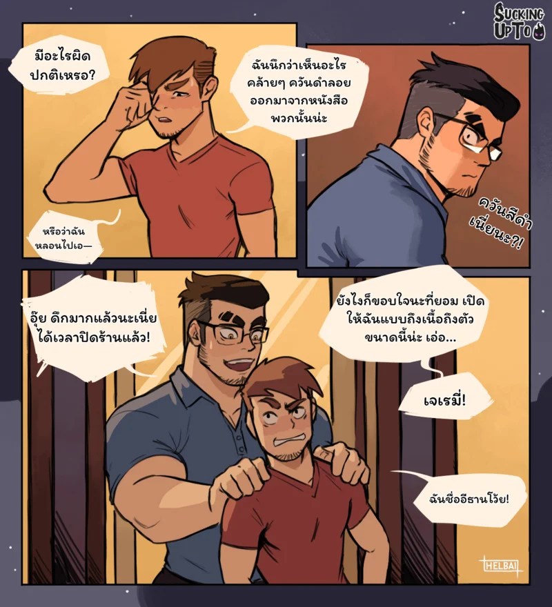 ประจบสอพลอ... มัจจุราช 37