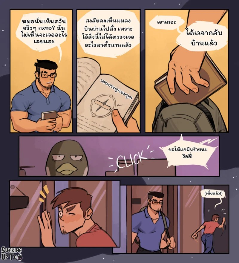 ประจบสอพลอ... มัจจุราช 39