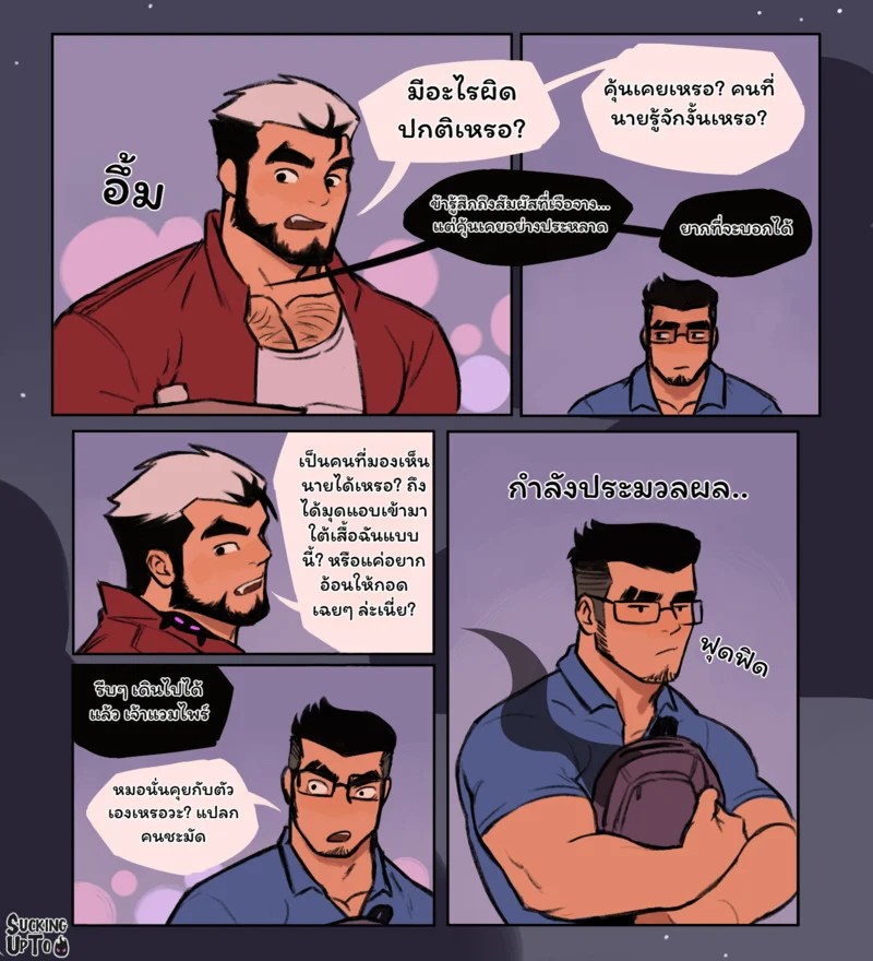 ประจบสอพลอ... มัจจุราช 41