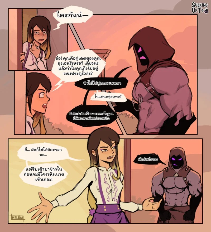 ประจบสอพลอ... มัจจุราช 46