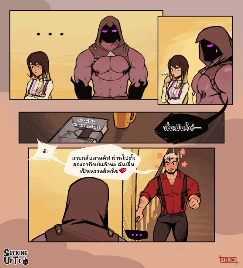 ประจบสอพลอ... มัจจุราช 49