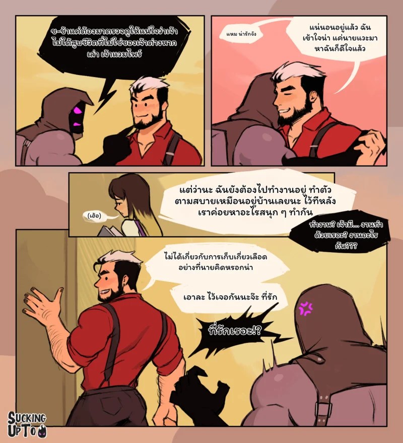ประจบสอพลอ... มัจจุราช 50