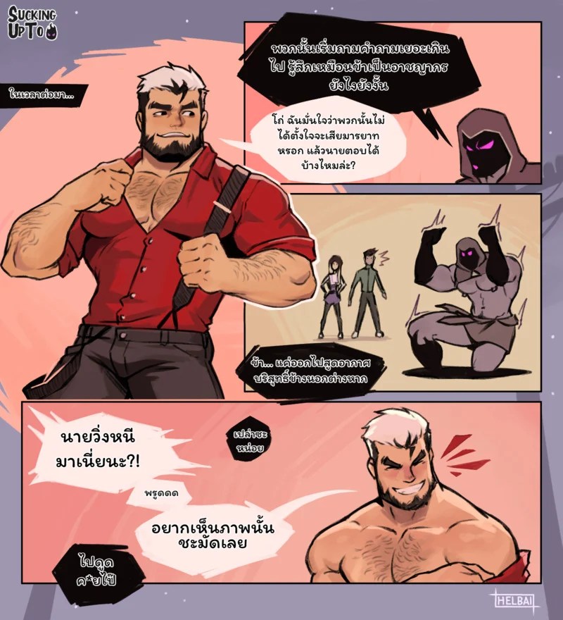 ประจบสอพลอ... มัจจุราช 54