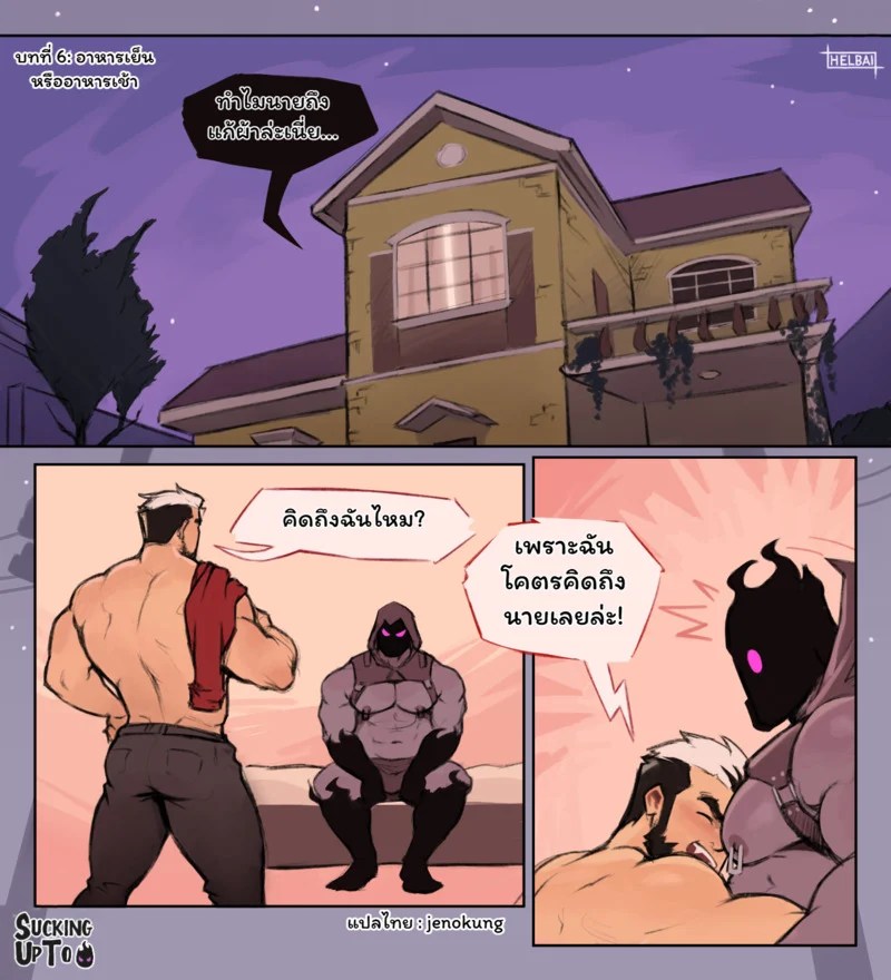 ประจบสอพลอ... มัจจุราช 55