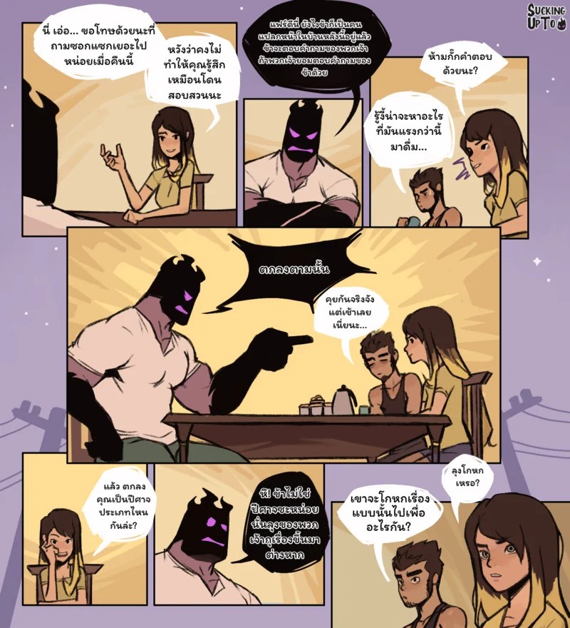 ประจบสอพลอ... มัจจุราช 67